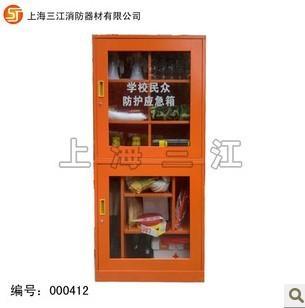 防护应急箱